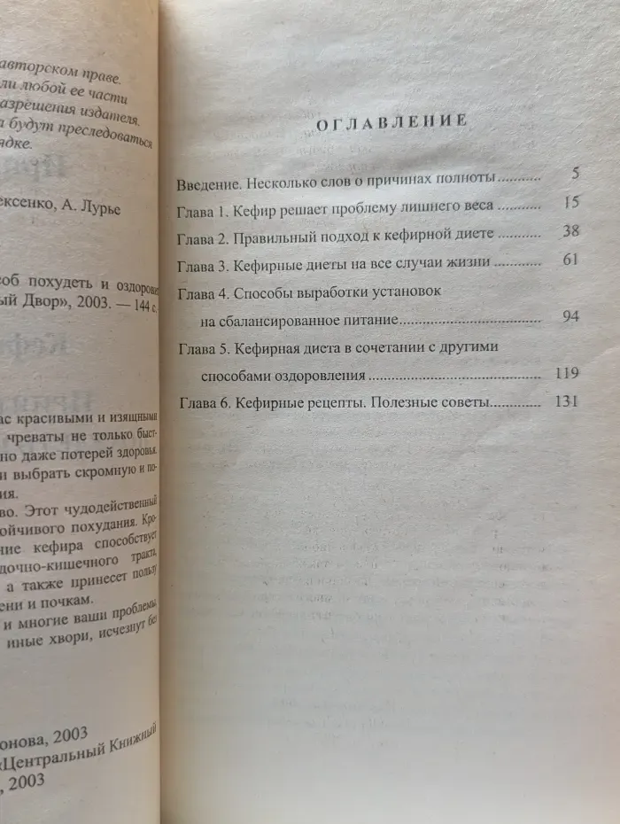 Кефирная диета. Приятный способ похудеть и оздоровиться