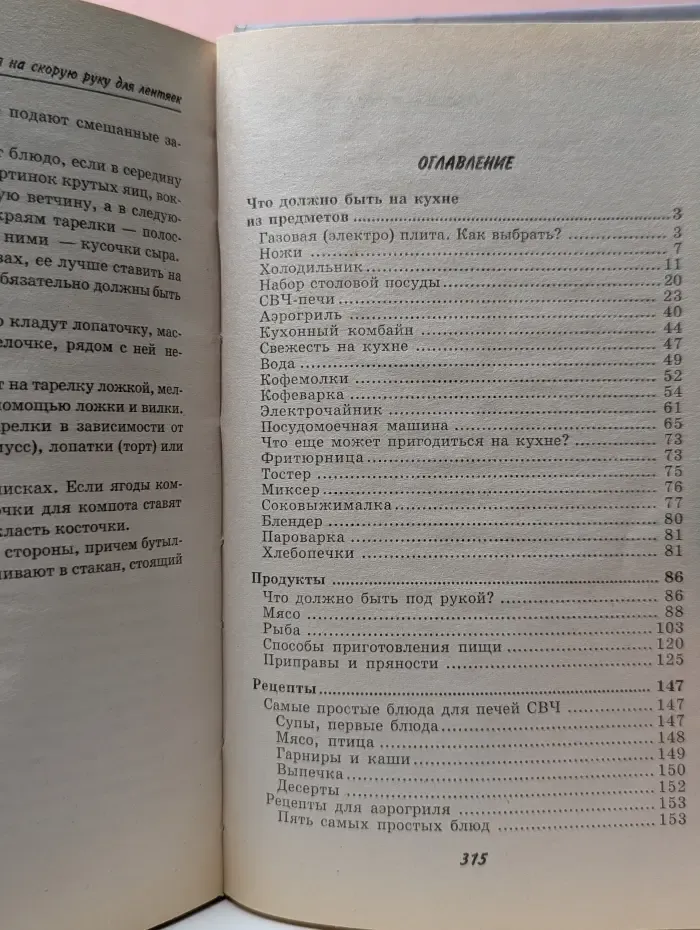 Жизнь удалась. Стряпня на скорую руку для лентяек
