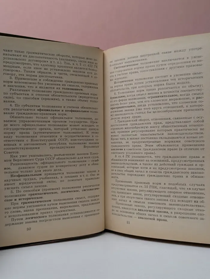 Советское гражданское право