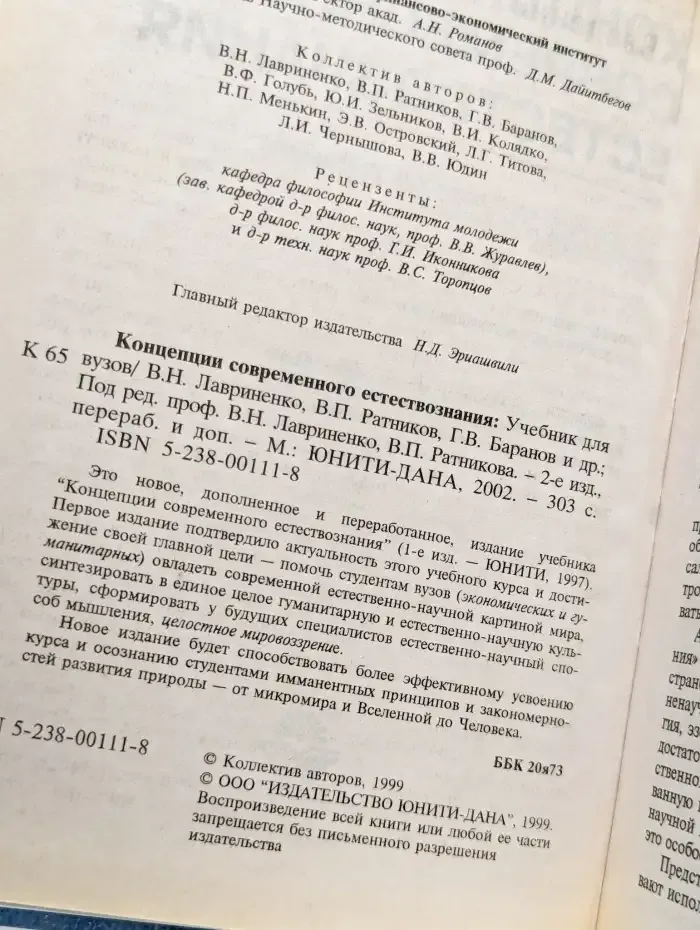 Концепции современного естествознания