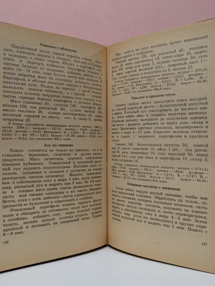 Молодой хозяйке. Кулинарный справочник