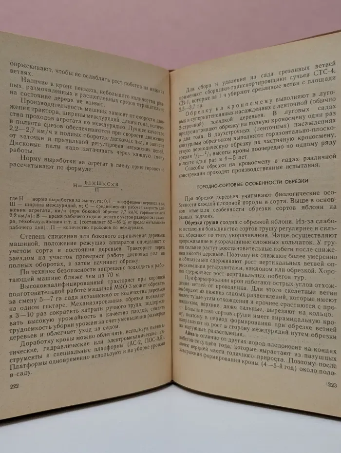 Плодоводство с основами декоративного садоводства