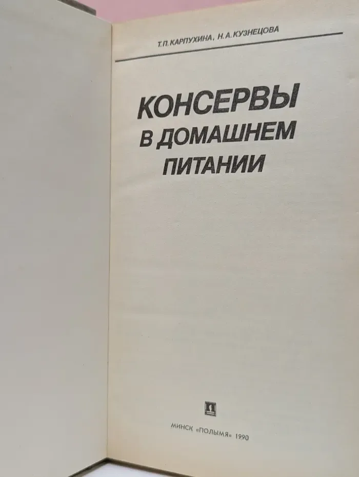 Консервы в домашнем питании