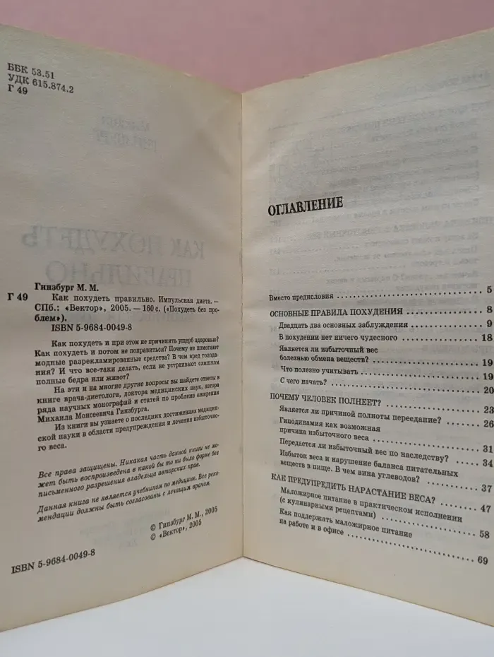 Похудеть без проблем. Как похудеть правильно. Импульсная диета
