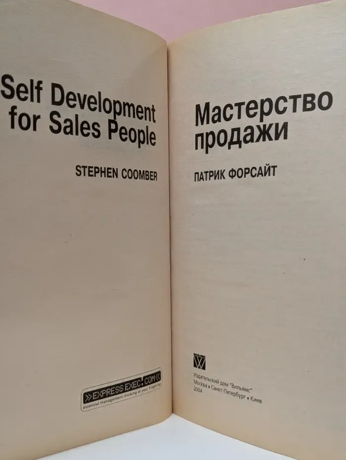 Мастерство продажи