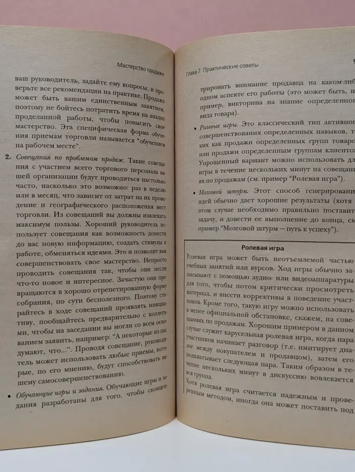 Мастерство продажи