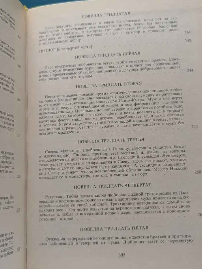 Новелла Возрождения. Новеллино