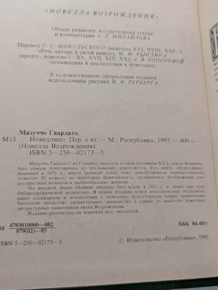 Новелла Возрождения. Новеллино