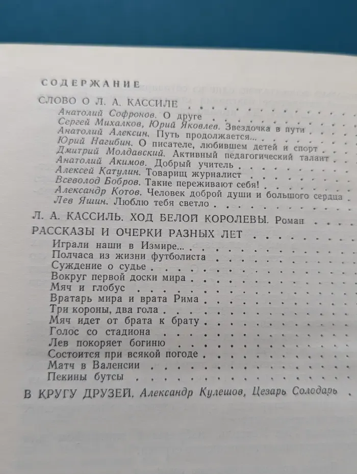 Кассиль и о Кассиле