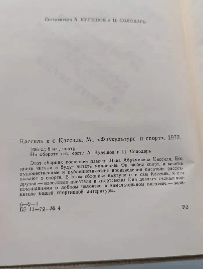 Кассиль и о Кассиле