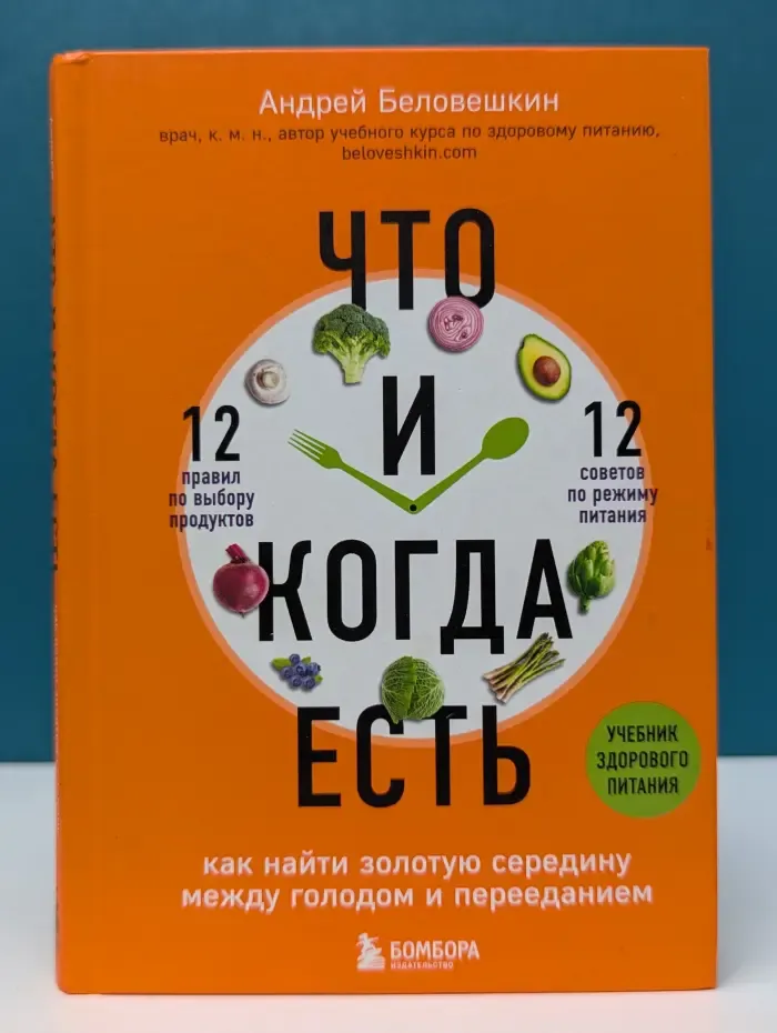 Доктора рунета. Что и когда есть. Как найти золотую середину между голодом и перееданием