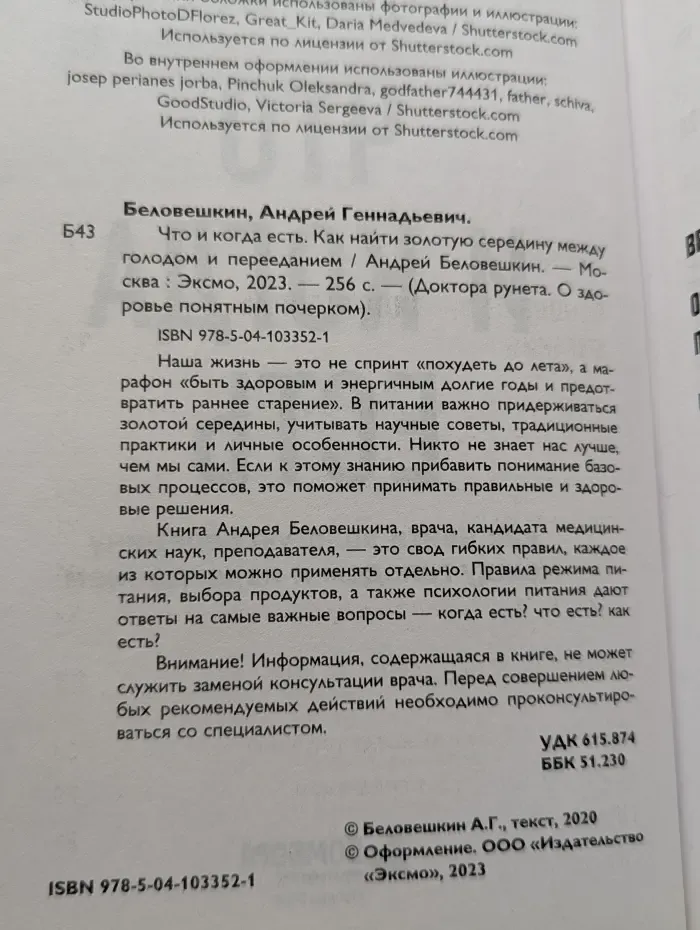 Доктора рунета. Что и когда есть. Как найти золотую середину между голодом и перееданием