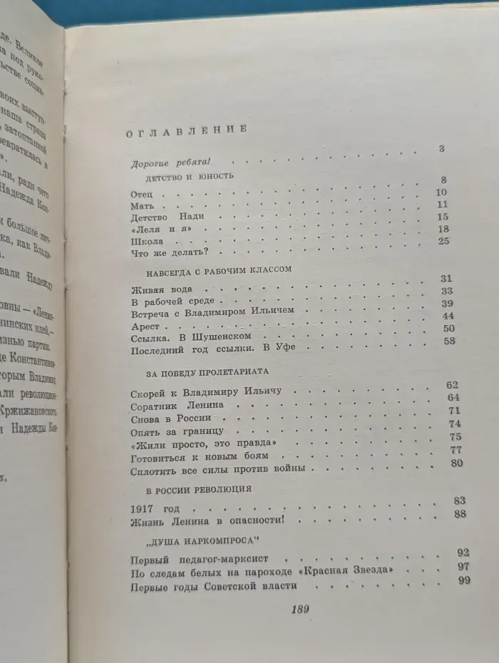 Надежда Константиновна