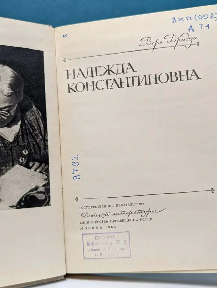 Надежда Константиновна