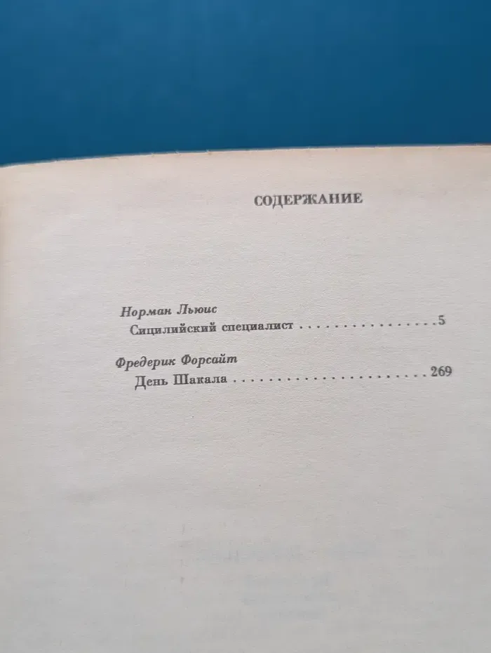 Цель - президент. Зарубежный политический детектив