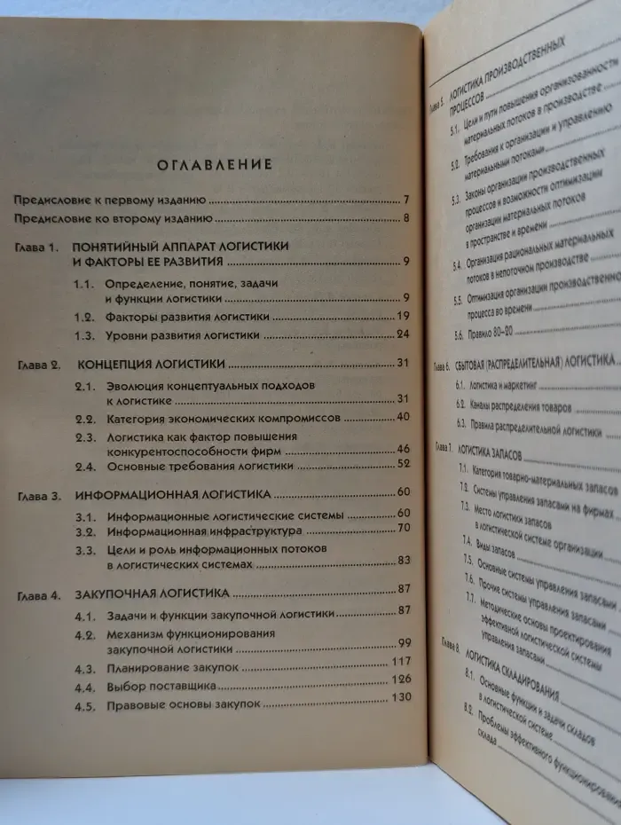 Высшее образование. Логистика