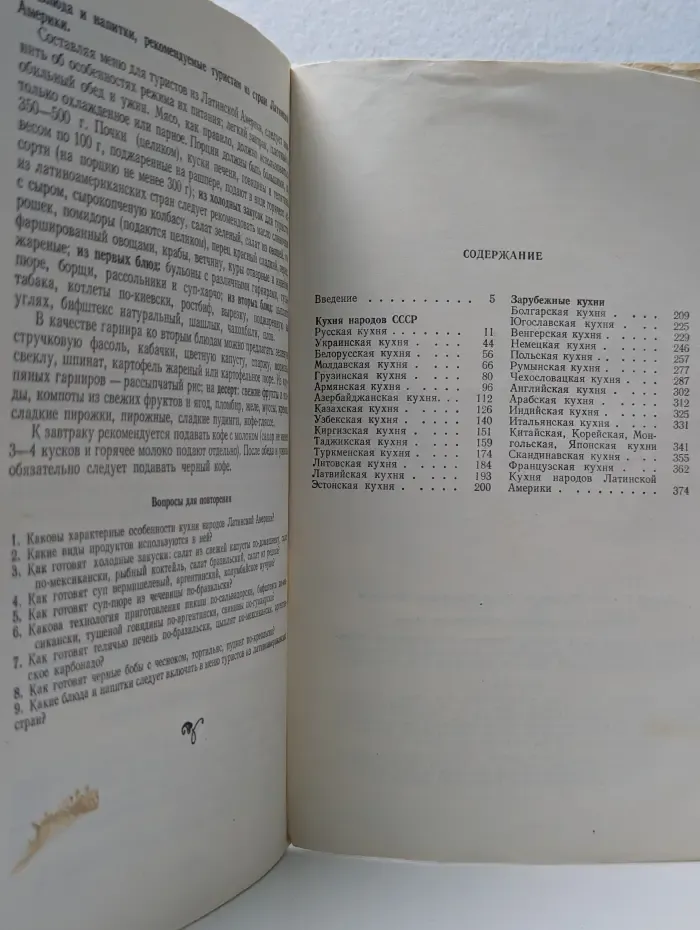 Советская национальная и зарубежная кухня