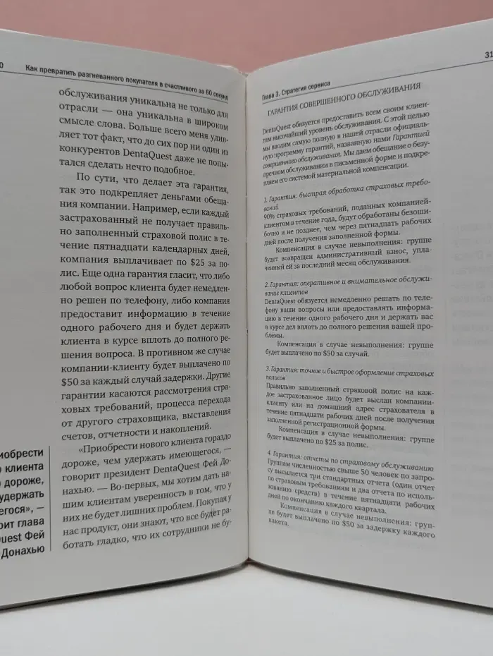 Как превратить разгневанного покупателя в счастливого за 60 секунд