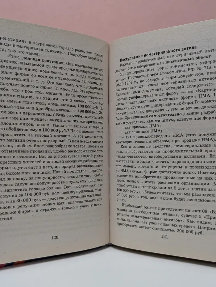 Азбука бухгалтера. От аванса до баланса
