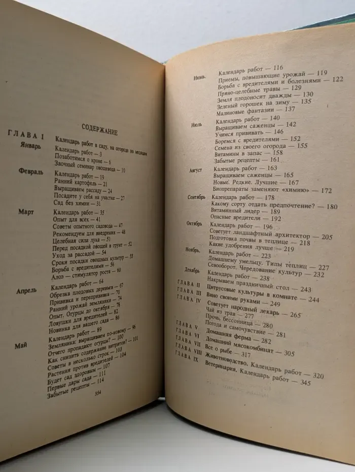 Календарь крестьянина. Настольная книга садоводам-любителям, арендаторам, фермерам