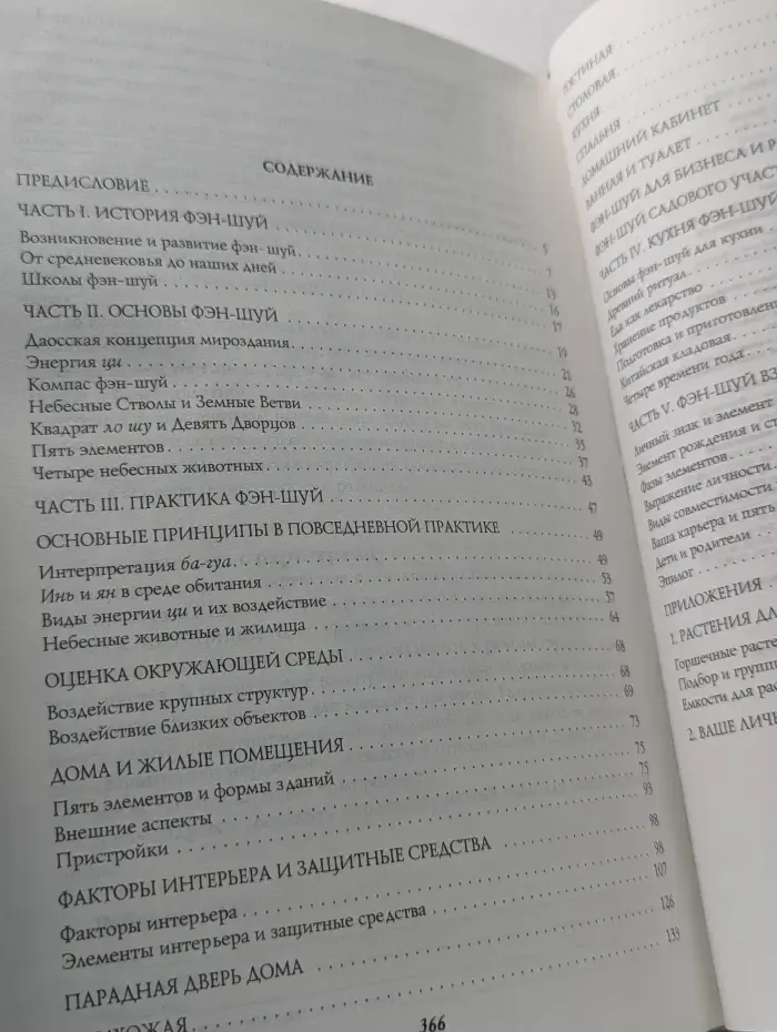 Полная энциклопедия фэн-шуй