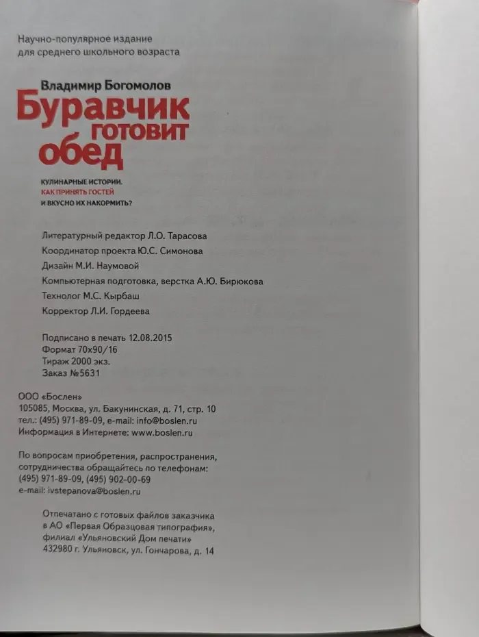 Пытливый ум. Буравчик готовит обед