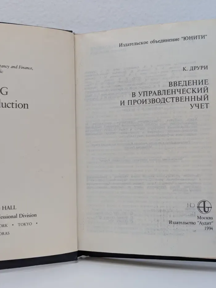 Введение в управленческий и производственный учет