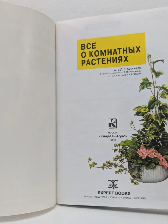Все о комнатных растениях