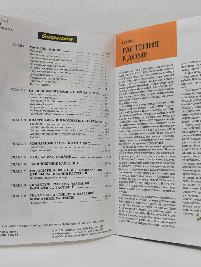 Все о комнатных растениях