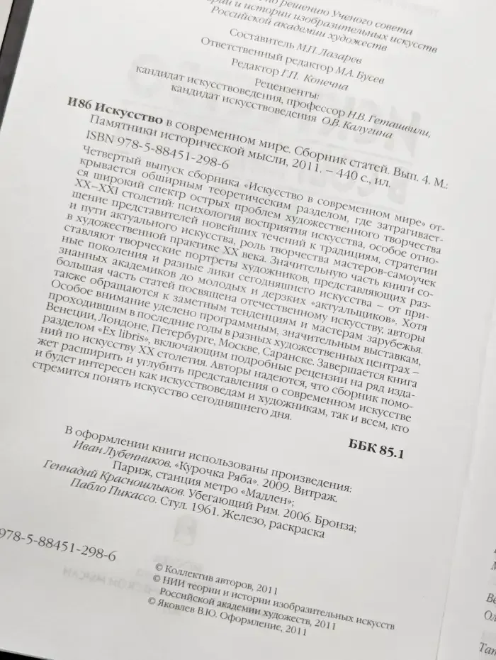 Искусство в современном мире. Выпуск 4