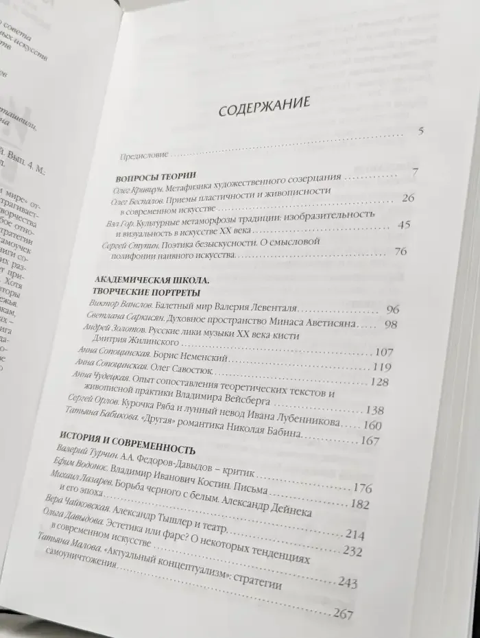 Искусство в современном мире. Выпуск 4