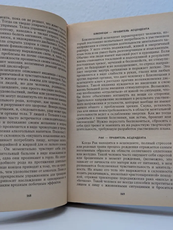 Ваша тайна. Звезды и ваше здоровье
