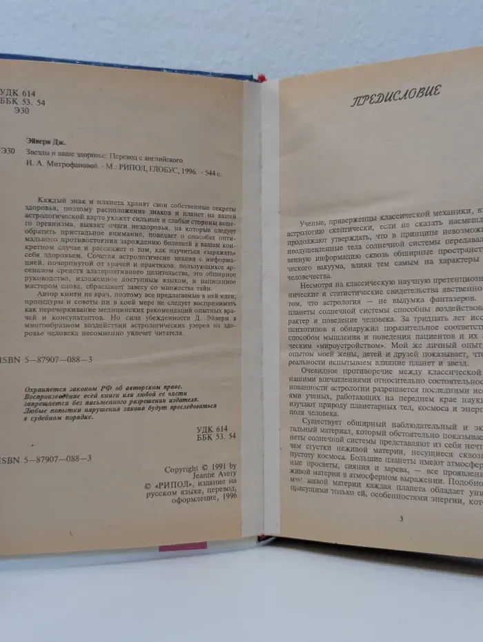Ваша тайна. Звезды и ваше здоровье