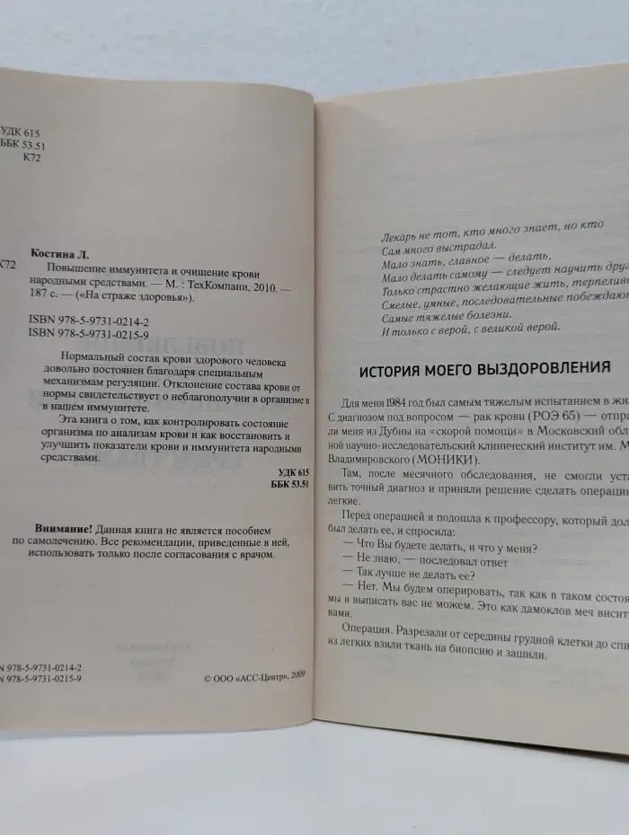 На страже здоровья. Повышение иммунитета и очищение крови народными средствами