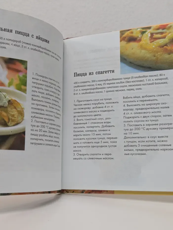 Пицца