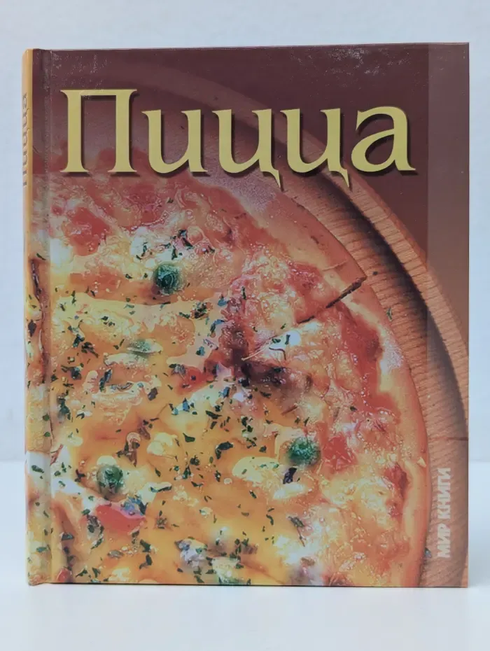 Пицца