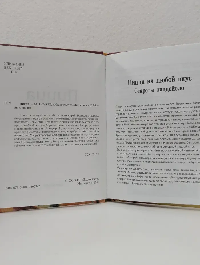 Пицца