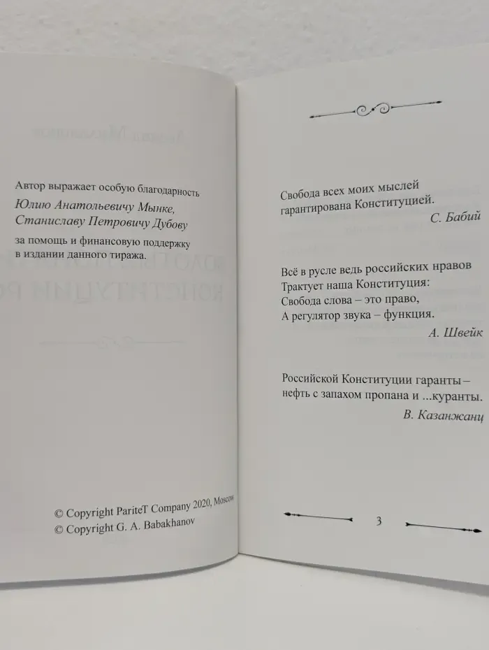 Золотые понятия Конституции РФ
