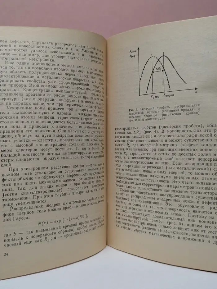 Новое в жизни, науке, технике. Физика. Выпуск № 1/1990. Физика поверхности и микроэлектроника