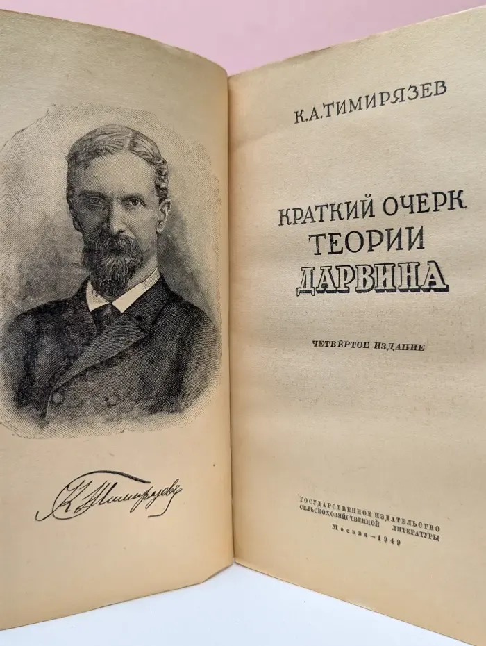 Краткий очерк теории Дарвина