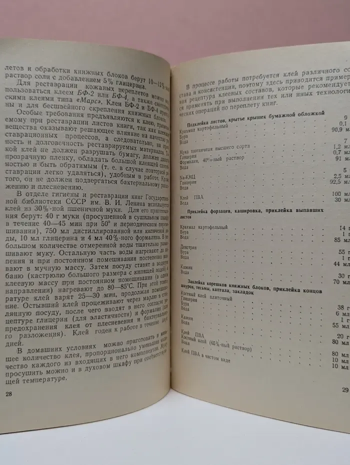 Переплести книгу может каждый