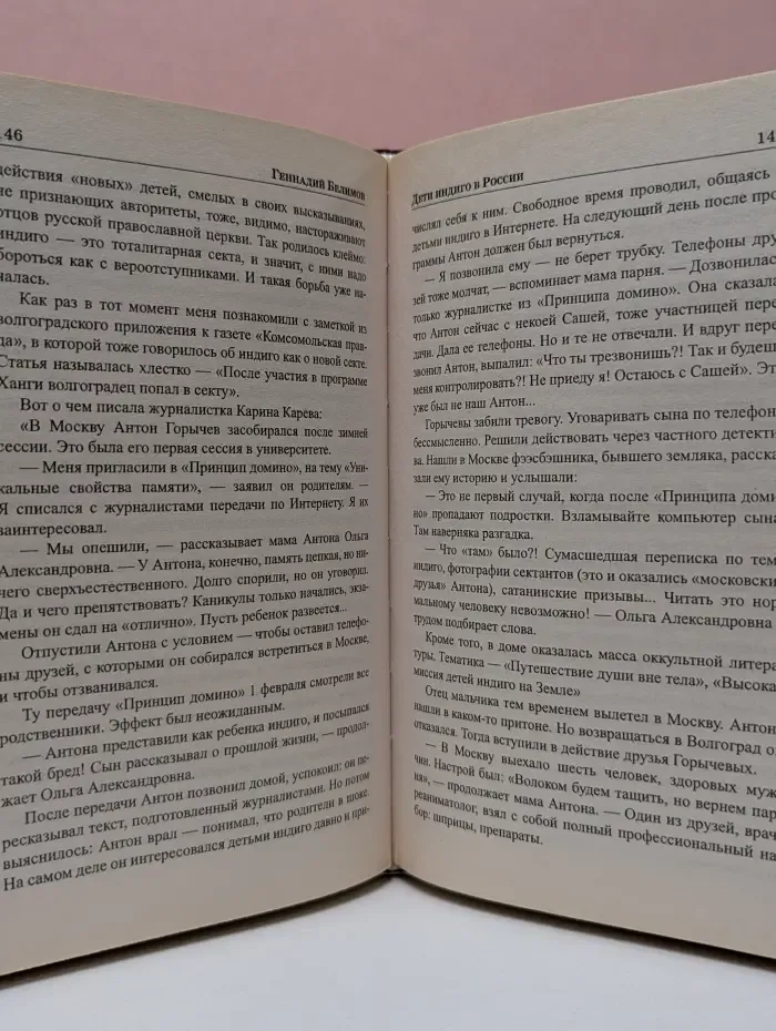 Великие тайны истории. Дети индиго в России. Вундеркинды третьего тысячелетия