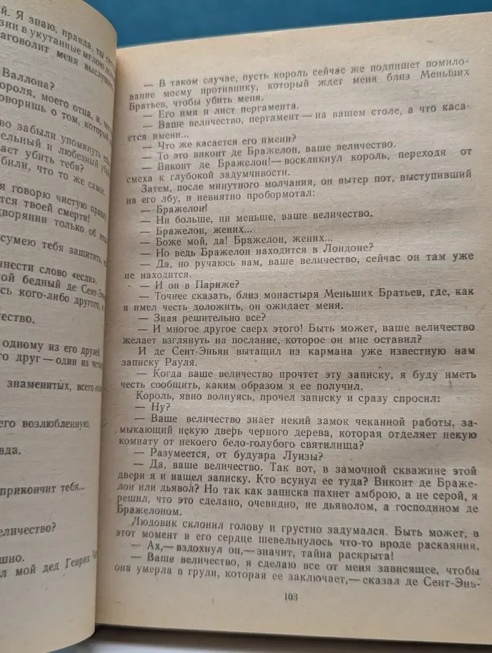 Виконт де Бражелон, или Десять лет спустя. Том 3. Части 5-6