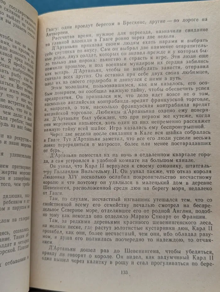 Виконт де Бражелон, или Десять лет спустя. Том 1. Часть 1-2