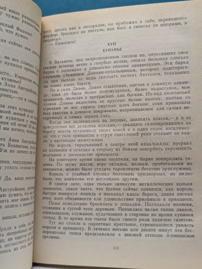 Виконт де Бражелон, или Десять лет спустя. Том 2. Части 3-4