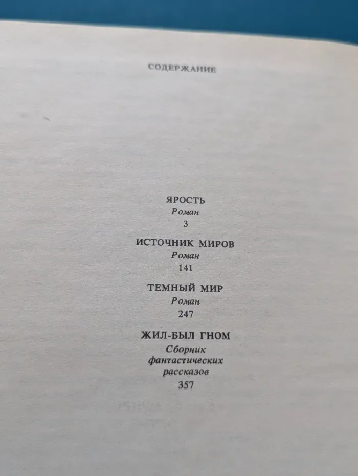 Осирис. Ярость. Источник миров. Темный мир. Жил-был гном
