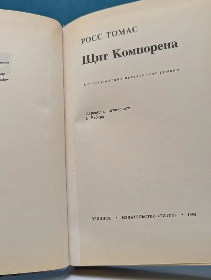 Авантюрная серия. Щит Компорена