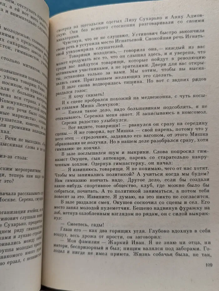 Однотомники классической литературы. Как закалялась сталь. Рожденные бурей