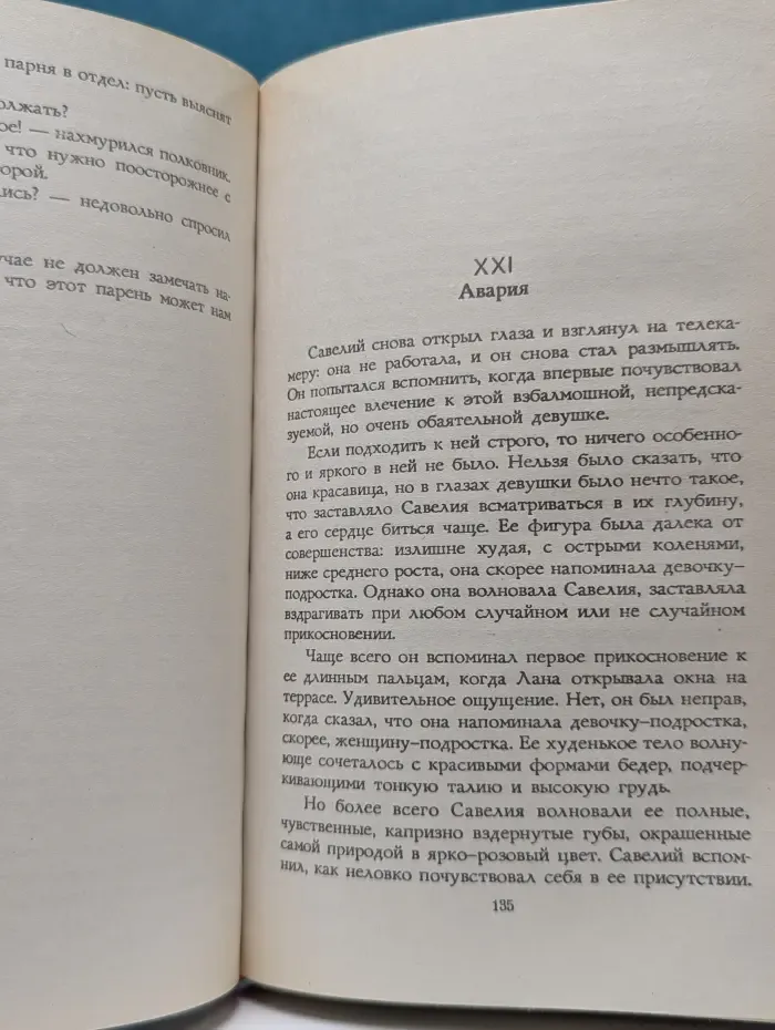 Тридцатого уничтожить!
