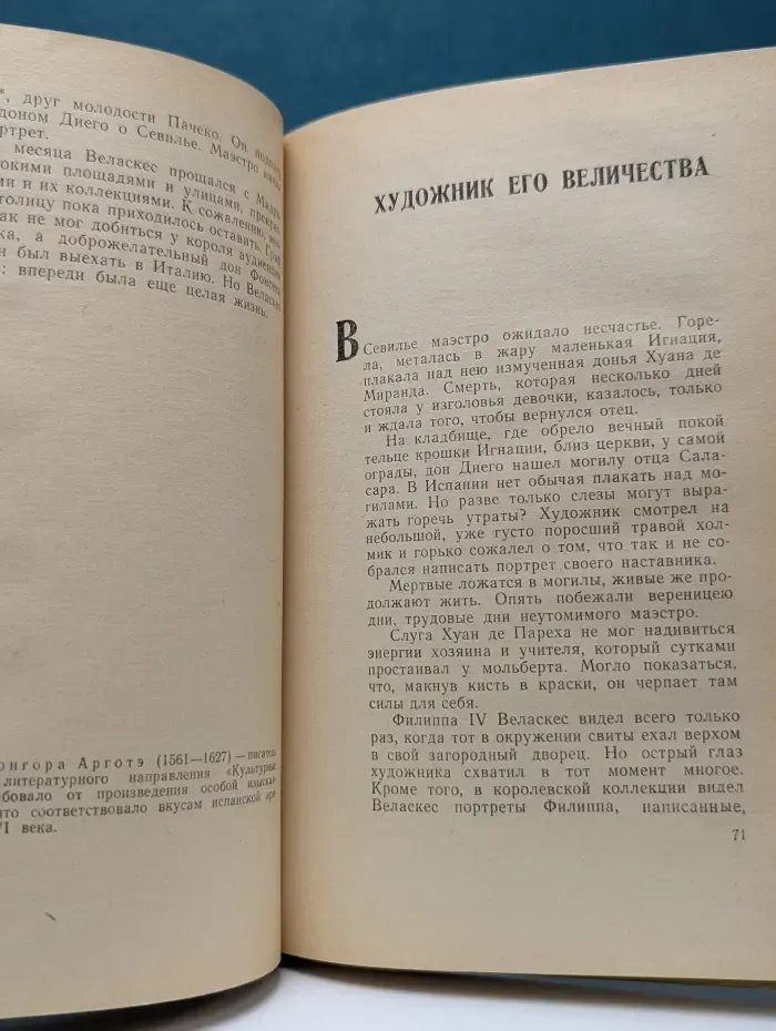 Жизнь замечательных людей. Веласкес